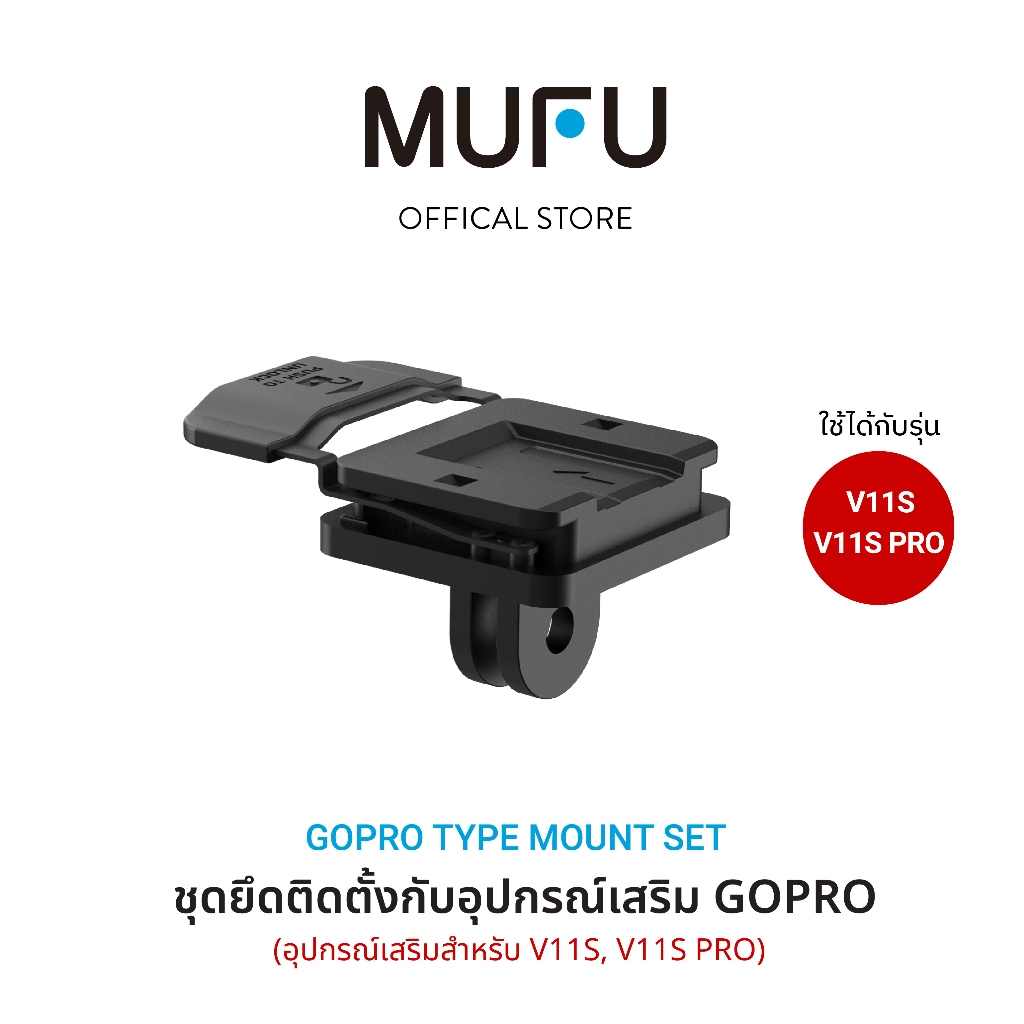 MUFU GoPro Type Mount V11S ชุดยึดติดตั้งกับอุปกรณ์เสริม GoPro อุปกรณ์ ...