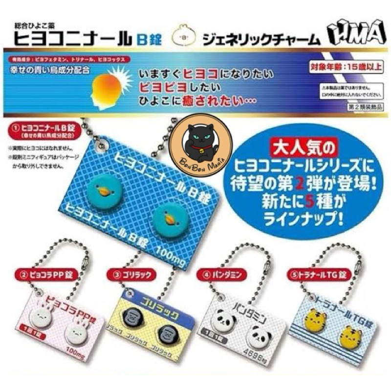 [แบบแยก-เลือกลายได้]Gachapon Hiyokoninaru B Tablets Generic Charm set