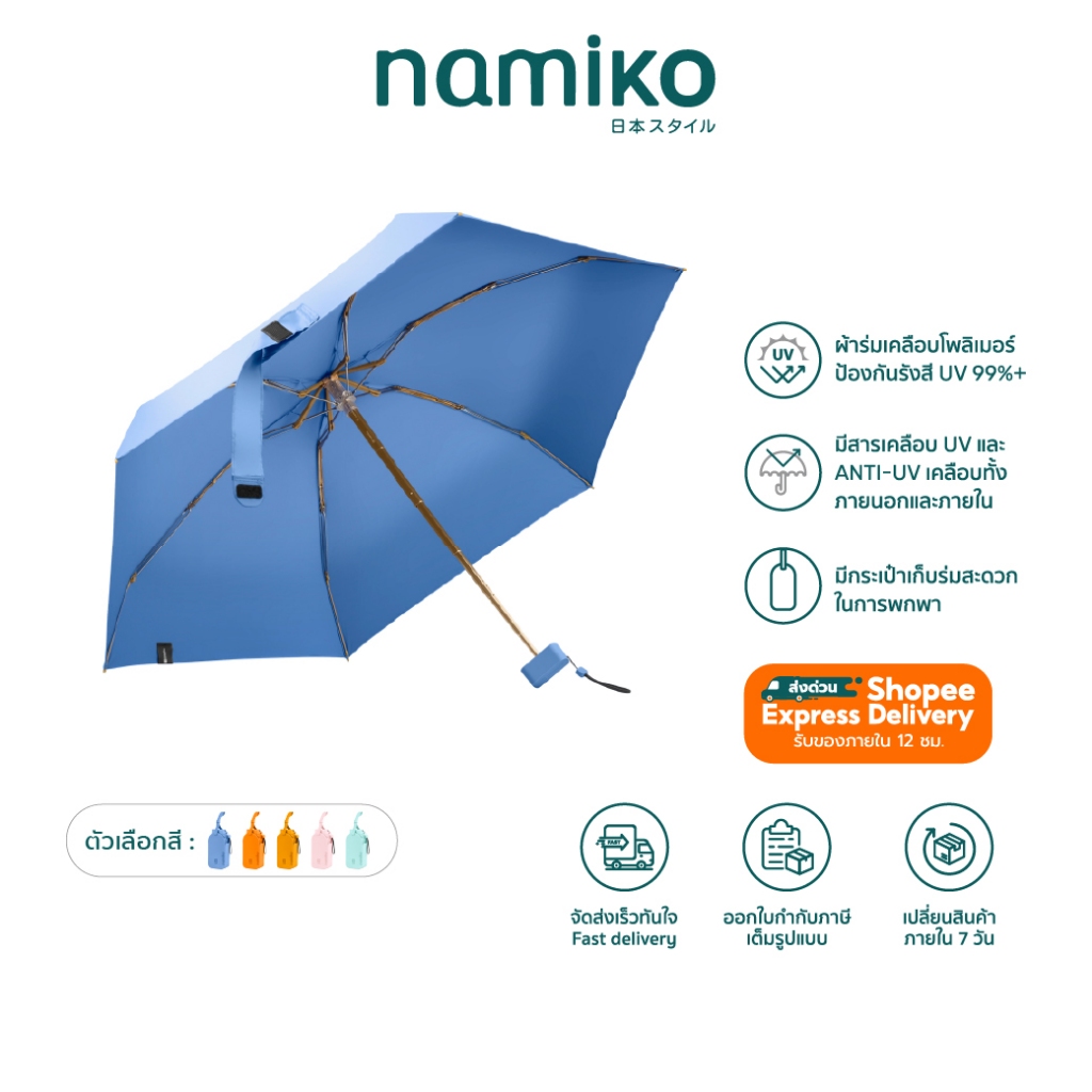 ร่มแคปซูล Namiko PFU1 สีชมพู