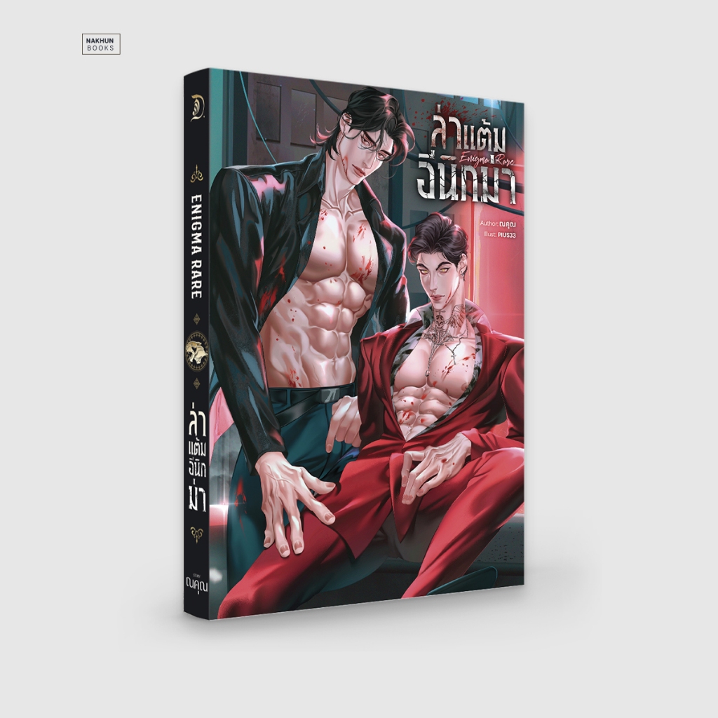 พร้อมส่ง 🚨 ล่าแต้มอีนิกม่า Enigma x Alpha โดย ณคุณ | Shopee Thailand