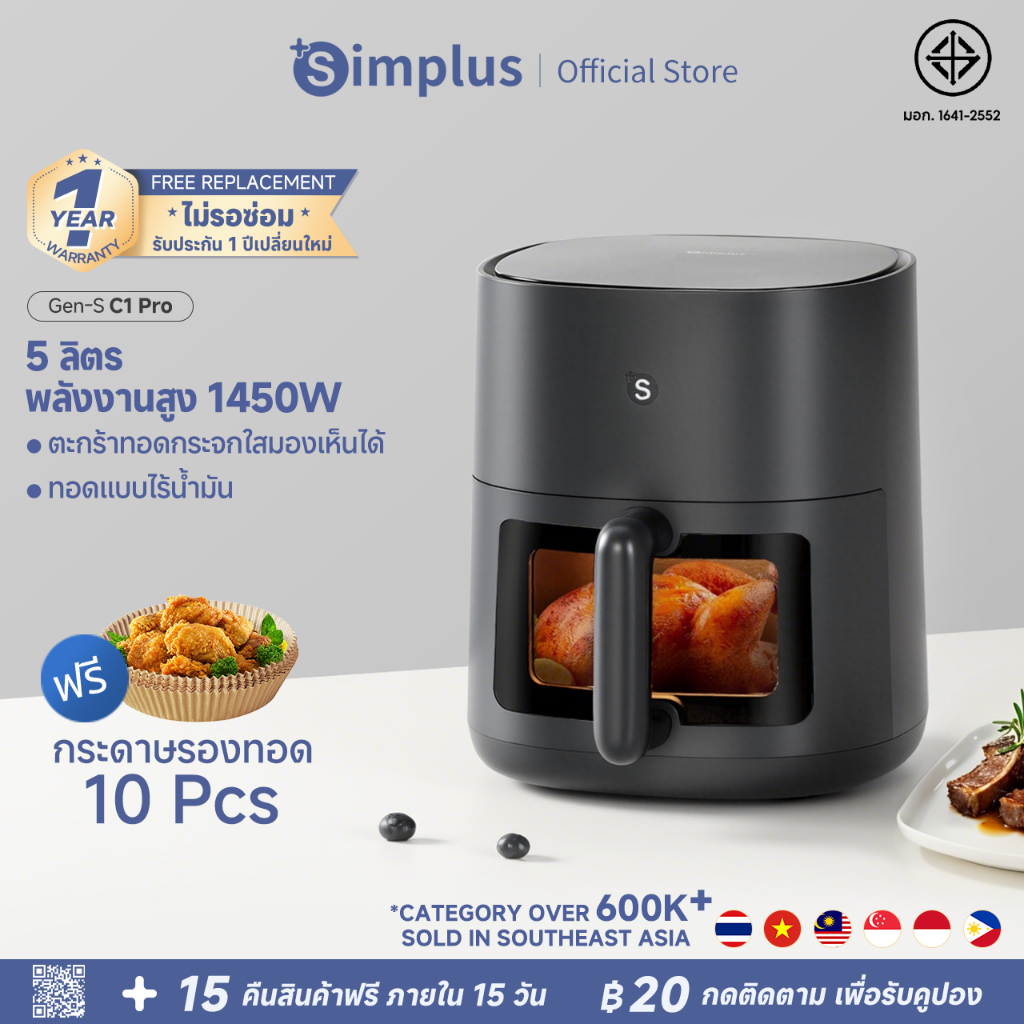 Simplus Air Fryer Gen-S Series หม้อทอดไร้น้ำมัน ความจุ 5L สำหรับใช้ใน ...