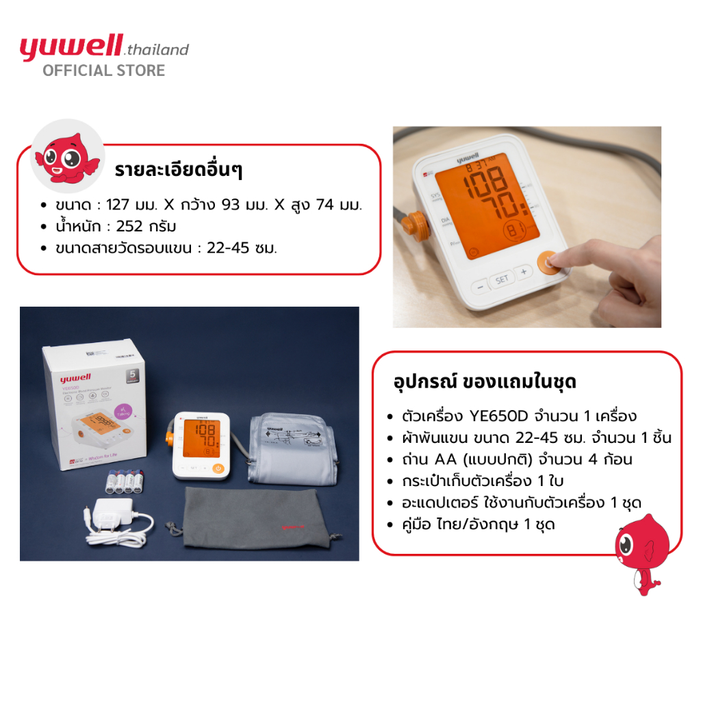 Yuwell YE650D เครื่องวัดความดันโลหิตดิจิตอล (มีเสียงพูดไทย จอ Blacklight) รับประกันศูนย์ไทย 5 ปี เครื่องวัดความดัน ที่วัดความดัน