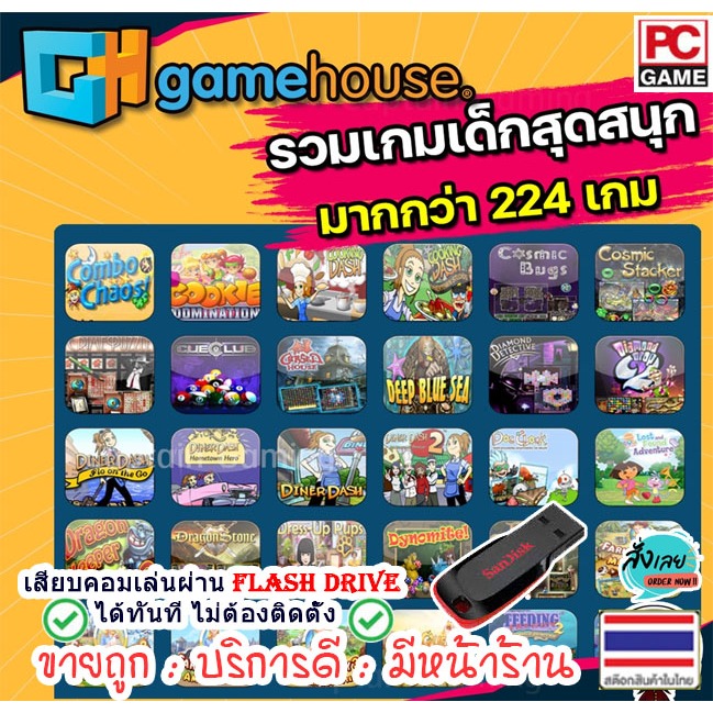 🎮 [เกม PC] [แฟลชไดร์ฟ] GameHouse Collection 2005 2022 (224 in 1) รวมแพ ...
