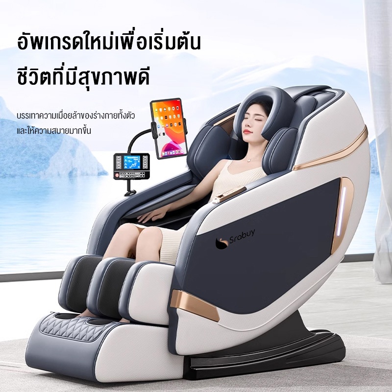 Srabuy รุ่น 2025 เก้าอี้นวดไฟฟ้าอัจฉริยะ มัลติฟังก์ชัน นวดลูกกลิ้ง โหมดยืดร่างกาย นวดเท้า ผ่อนคลายทั่วเรือนร่าง