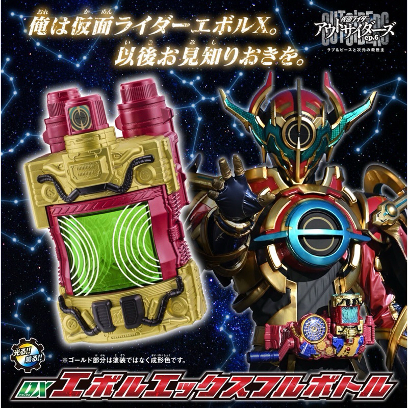 ของเล่นแปลงร่าง Masked Rider Build - DX Evol X Fullbottle by Premium ...