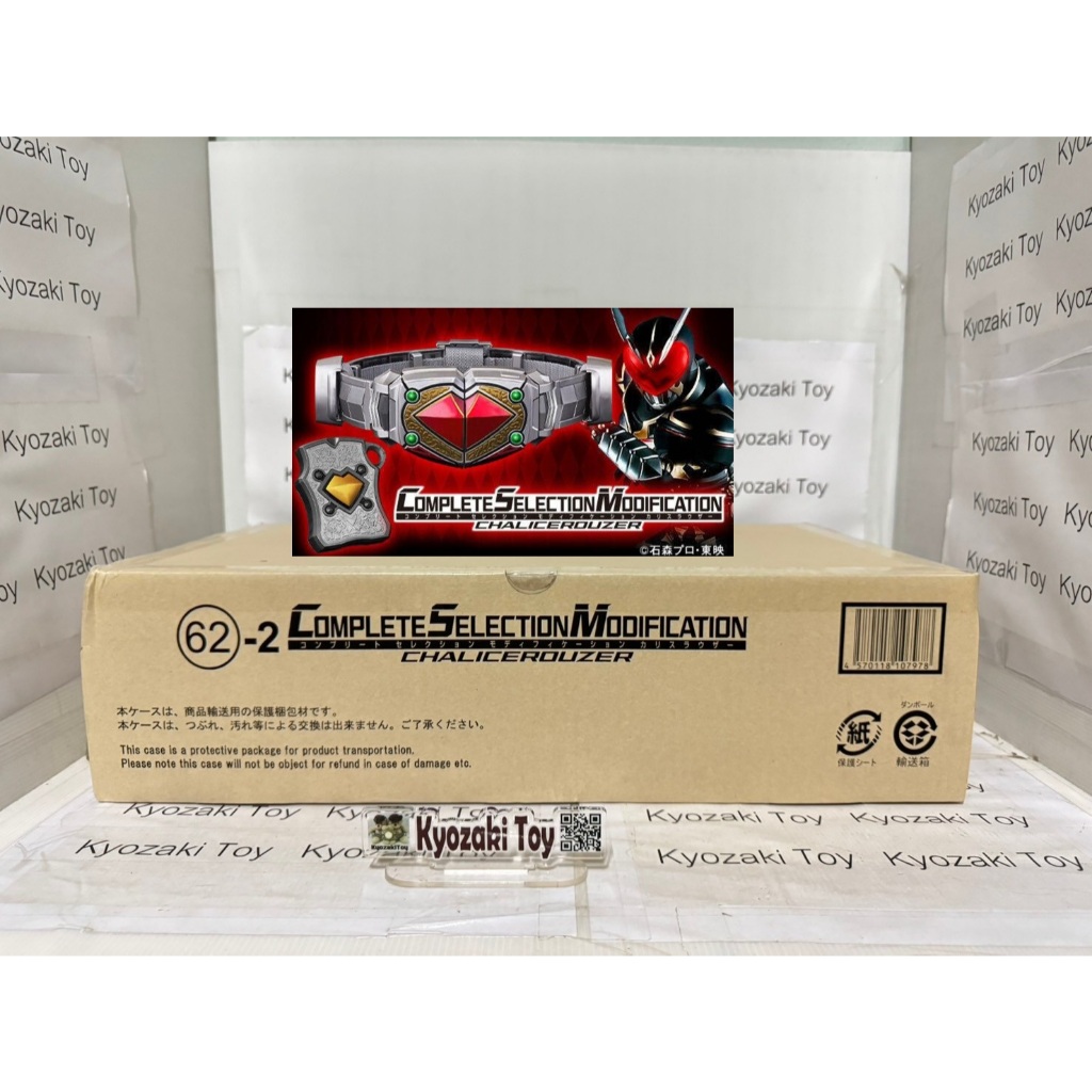 CSM Chalice Rouzer & Chalice Arrow Complete Seclection Modification มาส ...