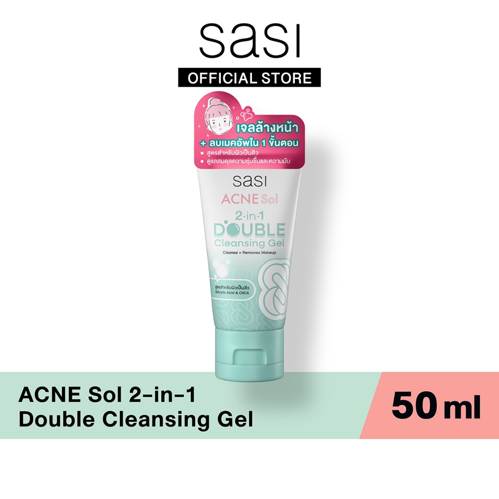 [ใหม่] sasi ศศิ แอคเน่ โซล ทู-อิน-วัน ดับเบิล คลีนซิ่ง เจล ACNE Sol 2 ...