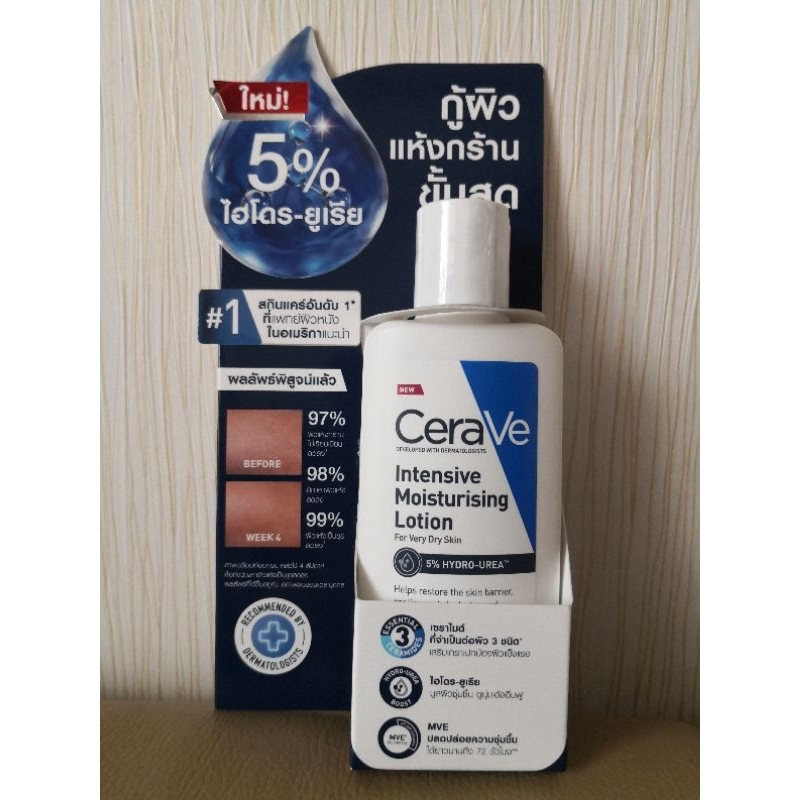 เซราวี อินเทนซีฟ มอยซ์เจอไรซิ่ง โลชั่นCeraVe Intensive Moisturising Lotion บำรุงผิวหน้า ผิวกาย ผิวแห้งมาก ราคา 290 บาท