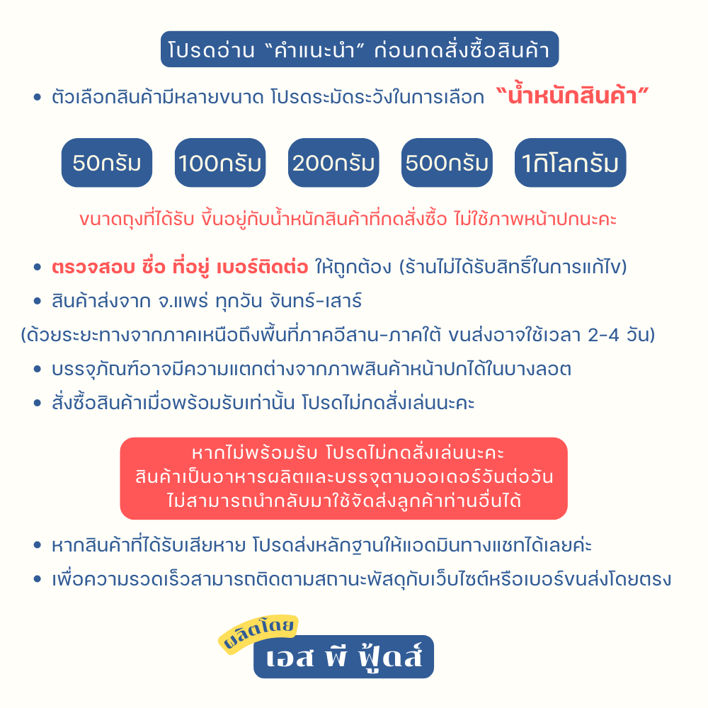 น้ำพริกกากหมู/กากหมูคั่วพริก By SP FOODSกร๊อบกรอบ รสแซ่บถึงใจ น้ำพริก กากหมู หมูกระจก - 3