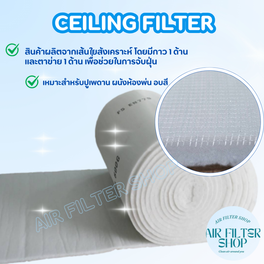 Ceiling filter ฟิลเตอร์ห้องพ่น | Shopee Thailand