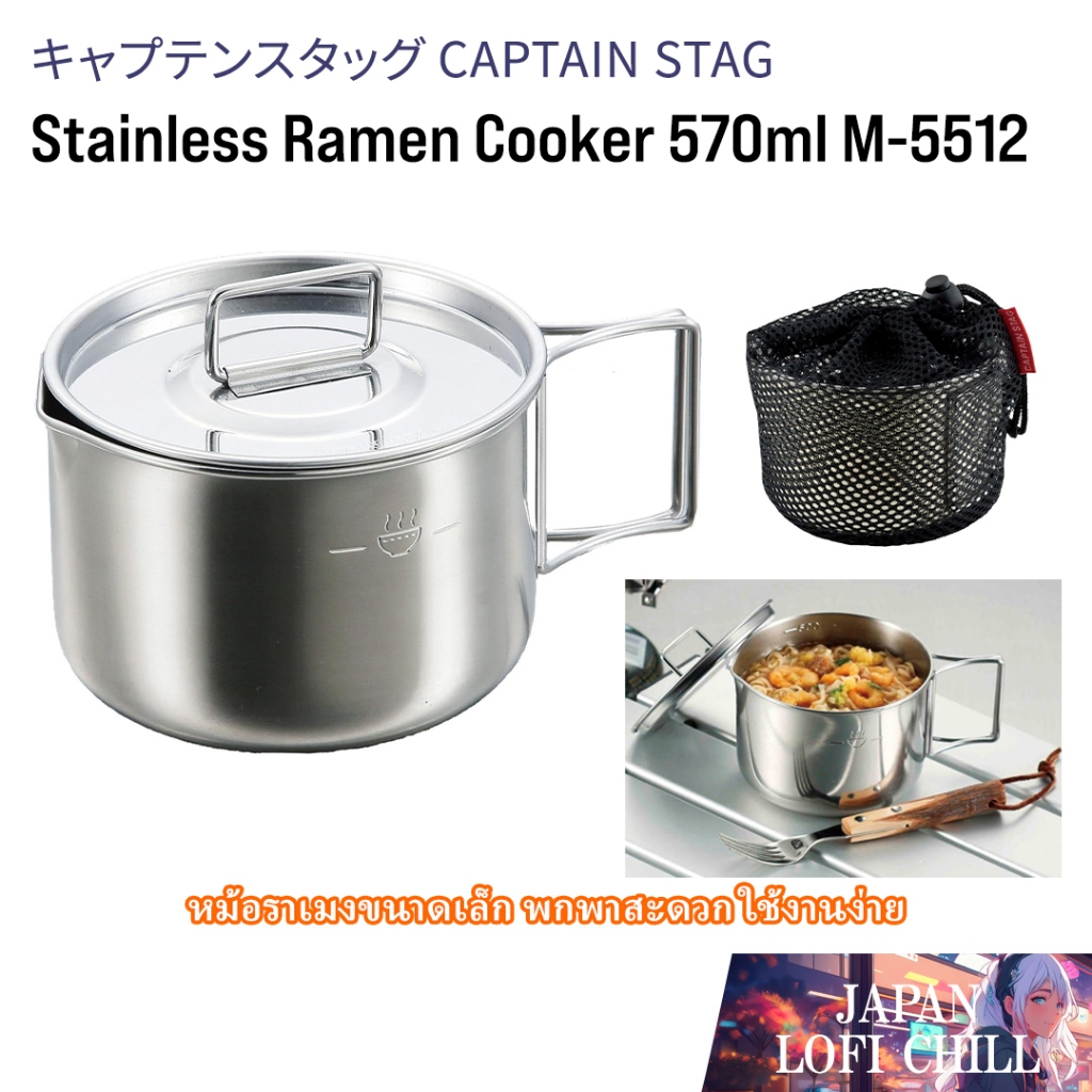 CAPTAIN STAG Stainless Ramen Cooker M-5512 หม้อทำบะหมี่สแตนเลส พกพา ...