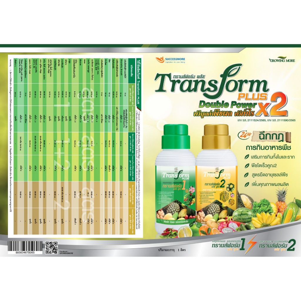 ปุ๋ยน้ำทรานส์ฟอร์ม พลัส สูตร1 TRANSFORM PLUS 1 (ปริมาณ 500 CC) | Shopee ...