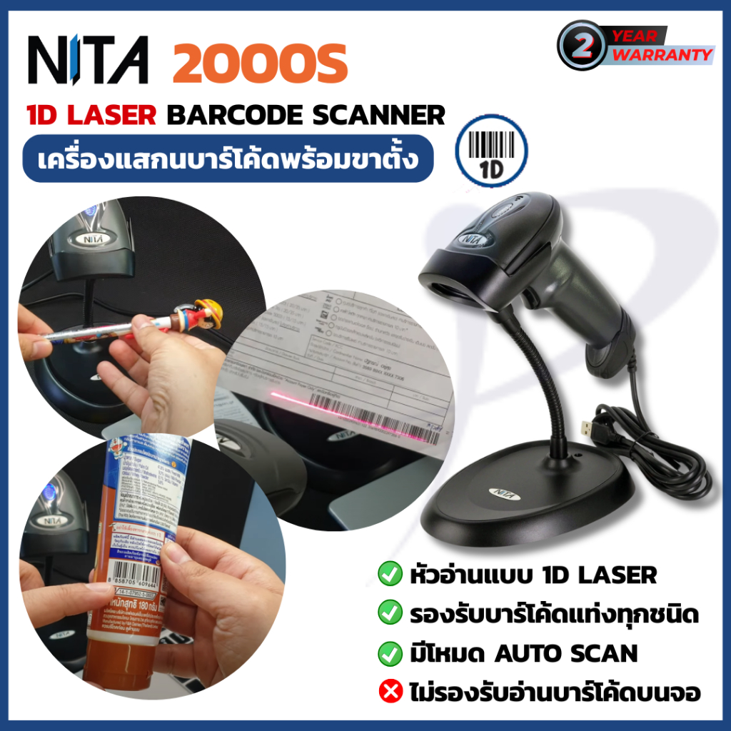 📦 เครื่องอ่านบาร์โค้ด NITA 2000S 1D Barcode Scanner มีขาตั้ง อ่านแบบ ...