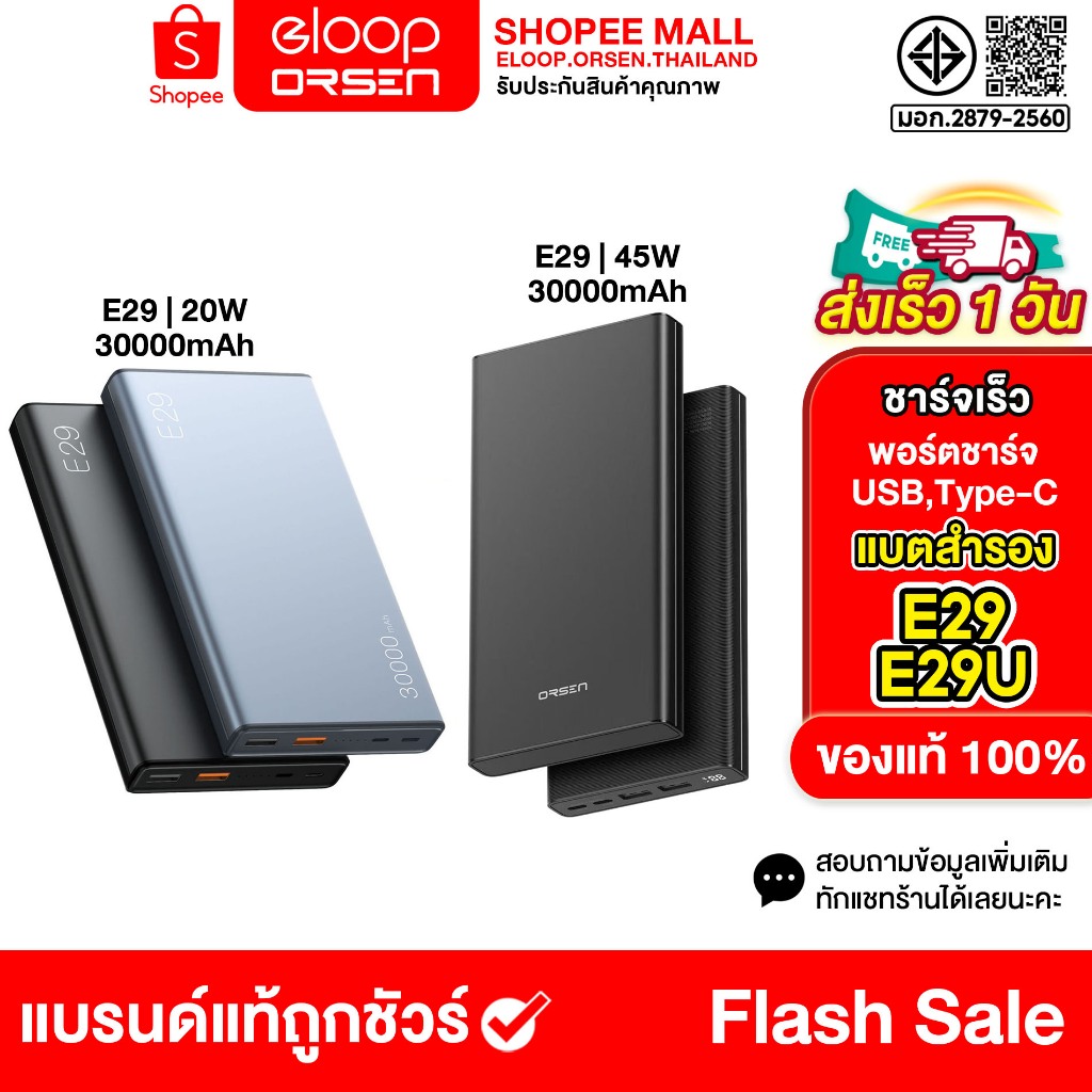 Eloop E29,E29 Ultra แบตสำรอง 30000mAh QC3.0 PD 20W ชาร์จเร็ว Power Bank ...