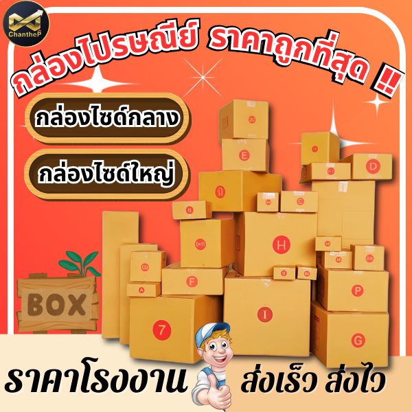 (กล่องไซด์กลาง-ใหญ่) เบอร์ 2B/C/C+8/C+15/D/2D/D-7/D+11/E/F/G กล่อง ...