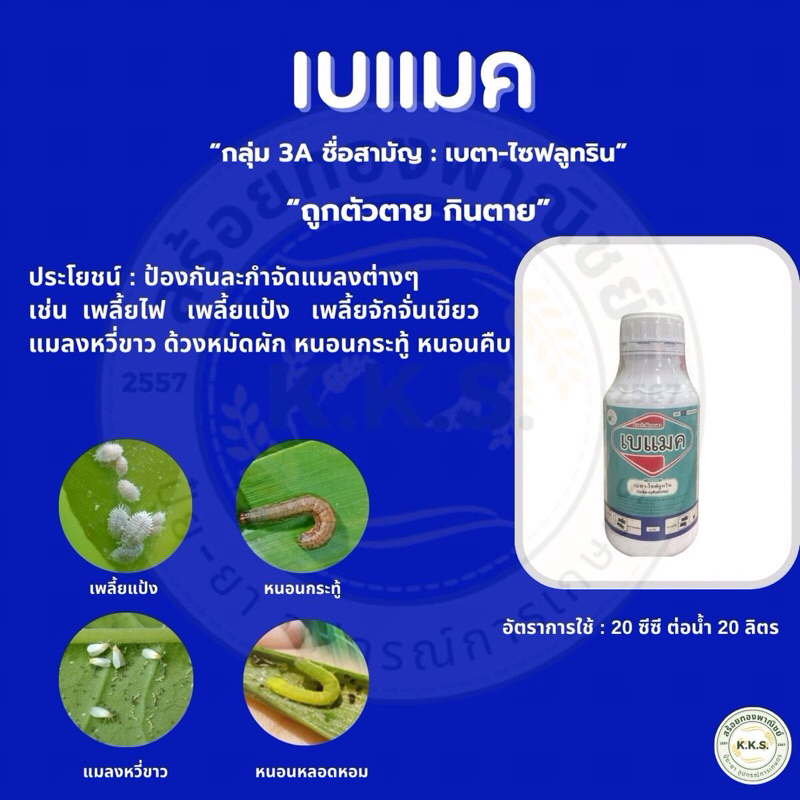 เบแมค (Baymac) ขนาด 500 มิลลิตร สารป้องกันและกำจัดแมลง หนอนทั่วไป ...