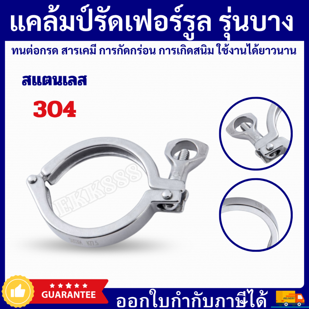 Clamp Ring Clamp Ferrule SS304 แคล้มป์รัดเฟอร์รูลรุ่นบาง สแตนเลส 304 ...