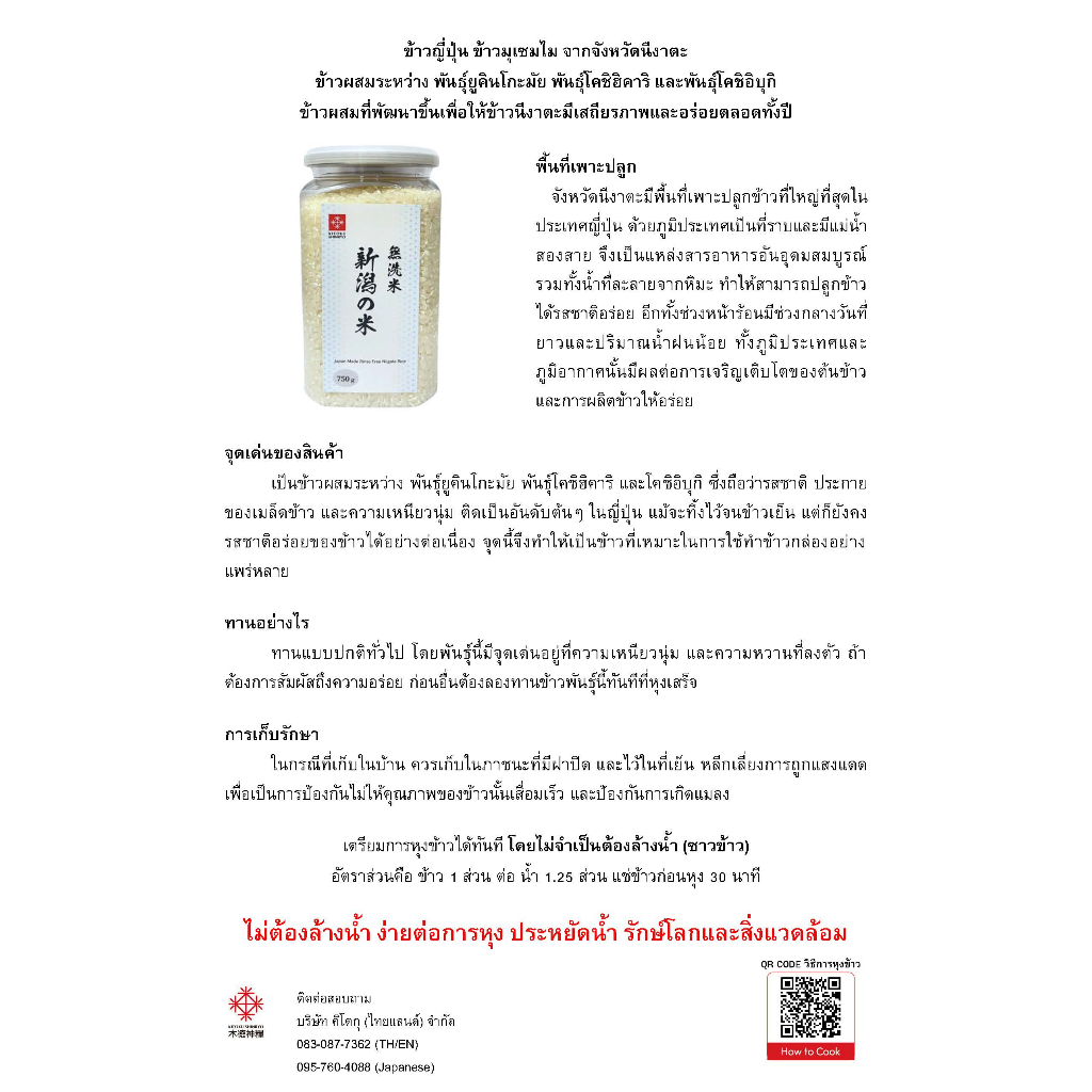 Kitoku - ข้าวญี่ปุ่นแท้ จากเมืองนีงาตะ (นำเข้าจากประเทศญี่ปุ่น) ขนาด ...