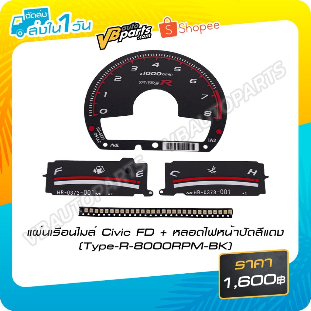 แผ่นเรือนไมล์ Civic FD + หลอดไฟหน้าปัดสีแดง (Type-R-8000RPM-BK ...