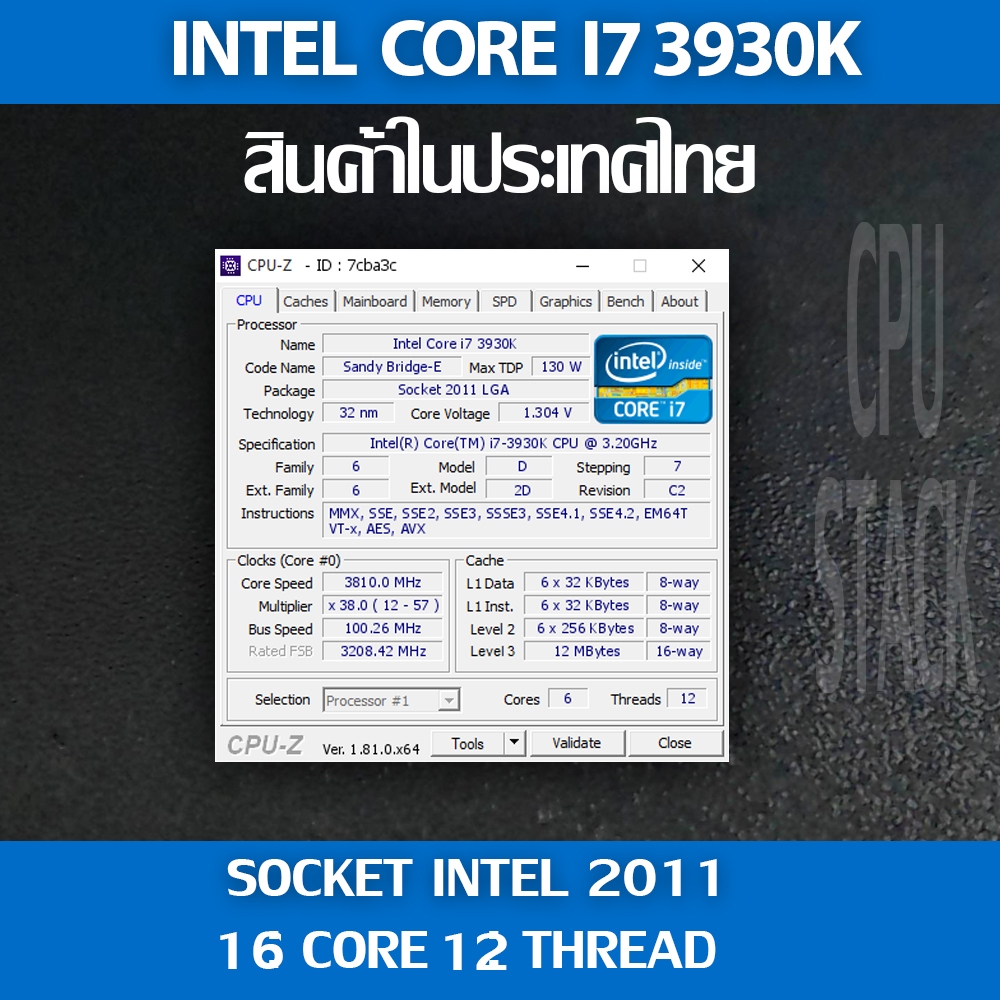 (ฟรี!! ซิลิโคลน) Intel® Core i7 3930K socket 2011 6คอ 12เทรด สินค้าอยู่ ...