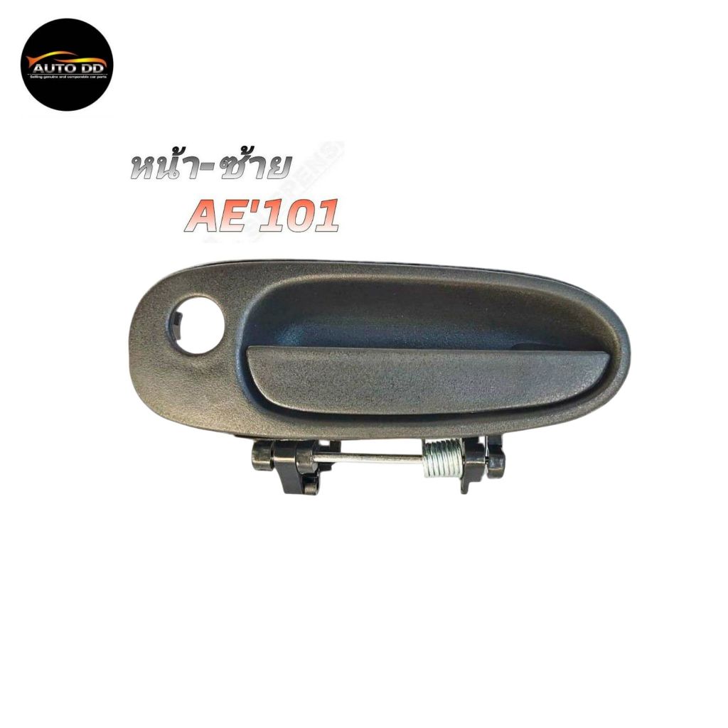 มือเปิดประตู ด้านนอก toyota corolla AE100,AE101 ข้างหน้าซ้าย-ขวา จำนวน ...