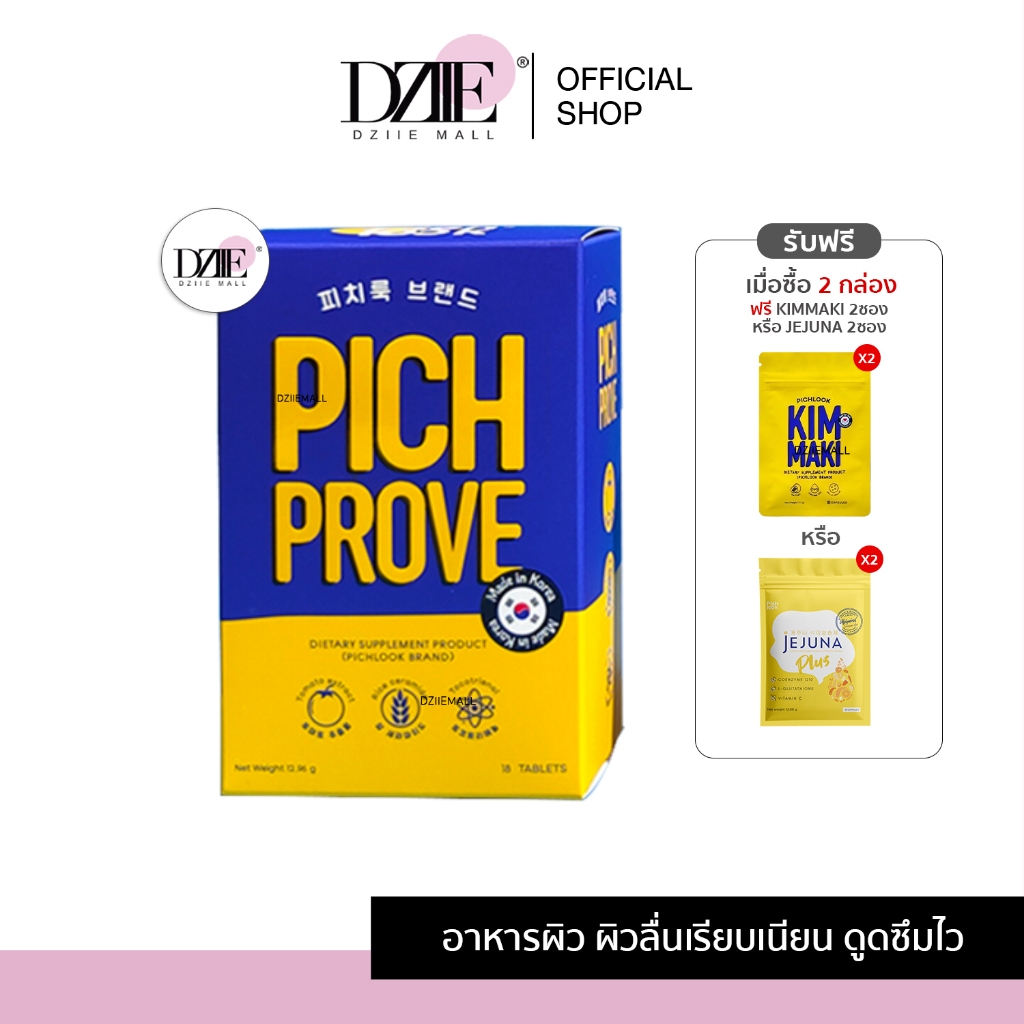 [Exp.5/11/25]Pichprove By Pichlook Vaiva พิชช์ลุค ไวว่า วิตามิน เกาหลี ...