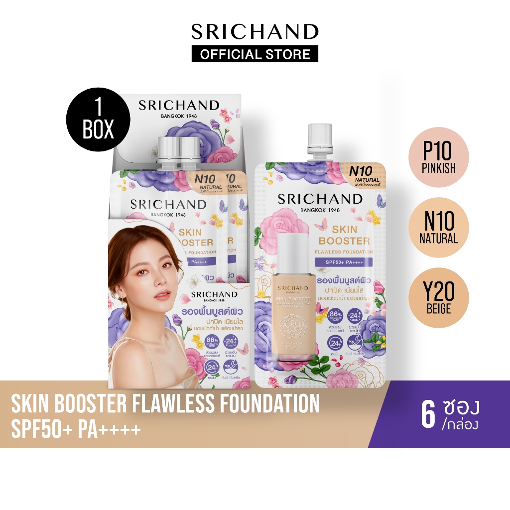 [6pcs/Box] SRICHAND ศรีจันทร์ สกิน บูสเตอร์ ฟลอเลส ฟาวน์เดชั่น เอสพีเอฟ ...