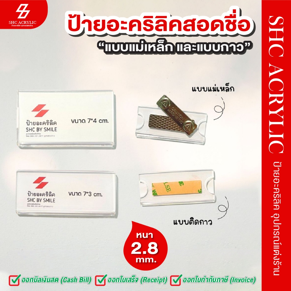 ป้ายชื่อติดหน้าอก แบบแม่เหล็กและแบบกาว ป้ายชื่อบุคลากร | ป้ายชื่ออะคร ...
