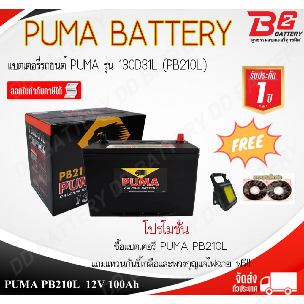 PUMA BLACK PB210 R / L -SMF แบตรถยนต์ แบบแห้ง พร้อมใช้ 12V 100Ah ...
