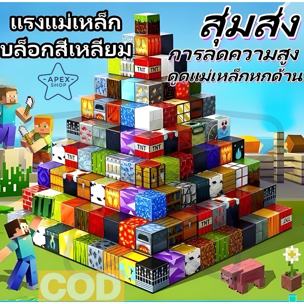 มายคราฟ Minecraft บล็อกของเล่นเกมปริศนาสุ่มอนุภาค บล็อกแม่เหล็กหกด้าน ...