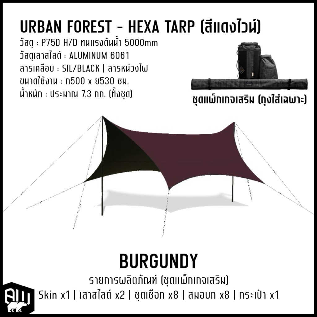 URBAN FOREST HEXA TARP 【公式通販】