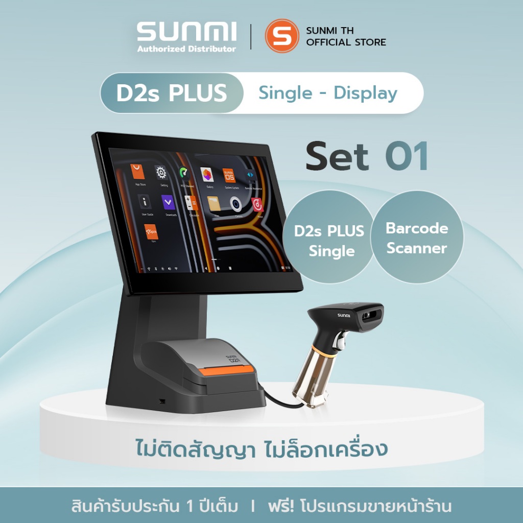 SUNMI D2s plus single SET พร้อมติดตั้งโปรแกรมขายหน้าร้านใช้งานฟรี ...