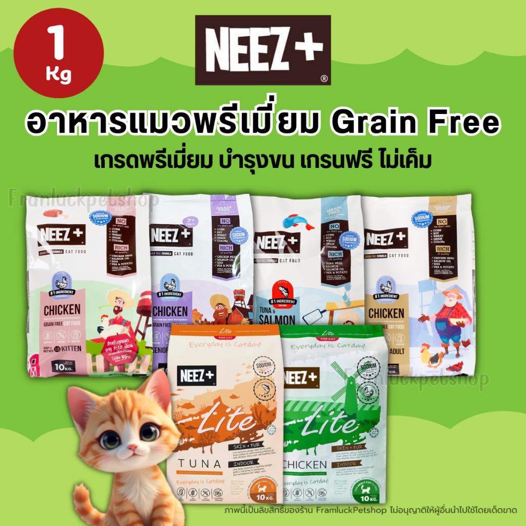 (1kg) Neez+ อาหารแมว เกรดพรีเมี่ยม ครบทุกสูตร กินแล้วตัวแน่นแน่นอน ลด ...