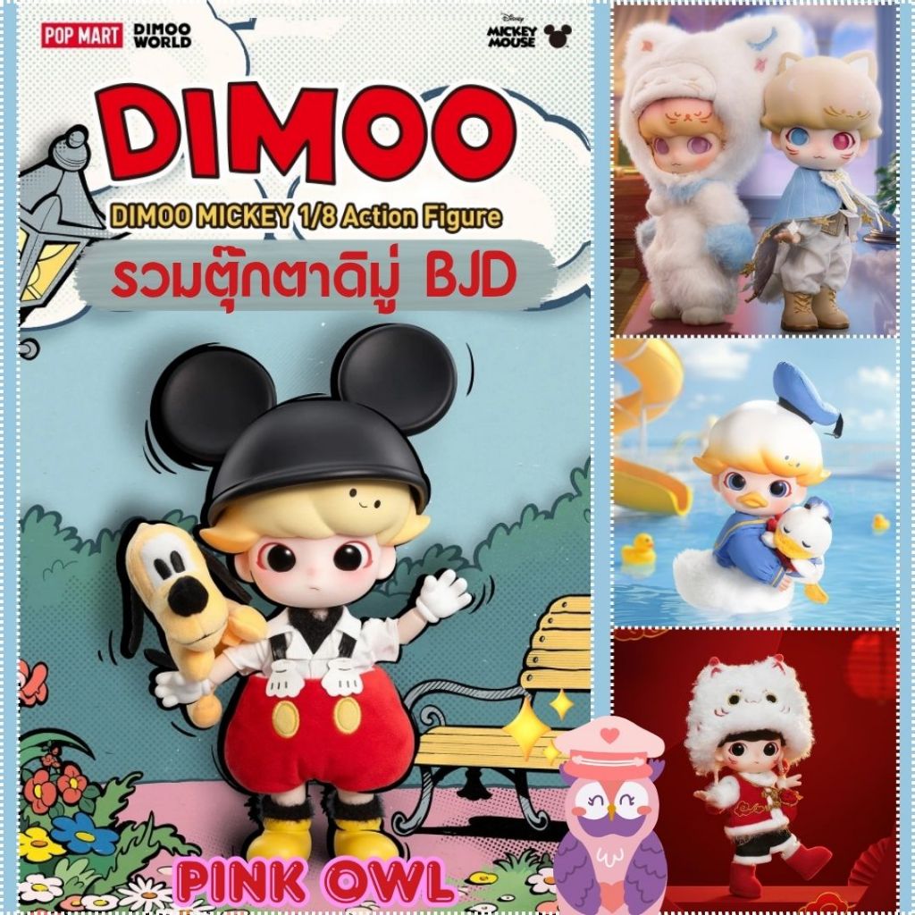 ポップマートDIMOO MICKEY 1/8アクションフィギュアBJD DIMOO MICKEY 1/8 Action Figure - POP MART (Japan)