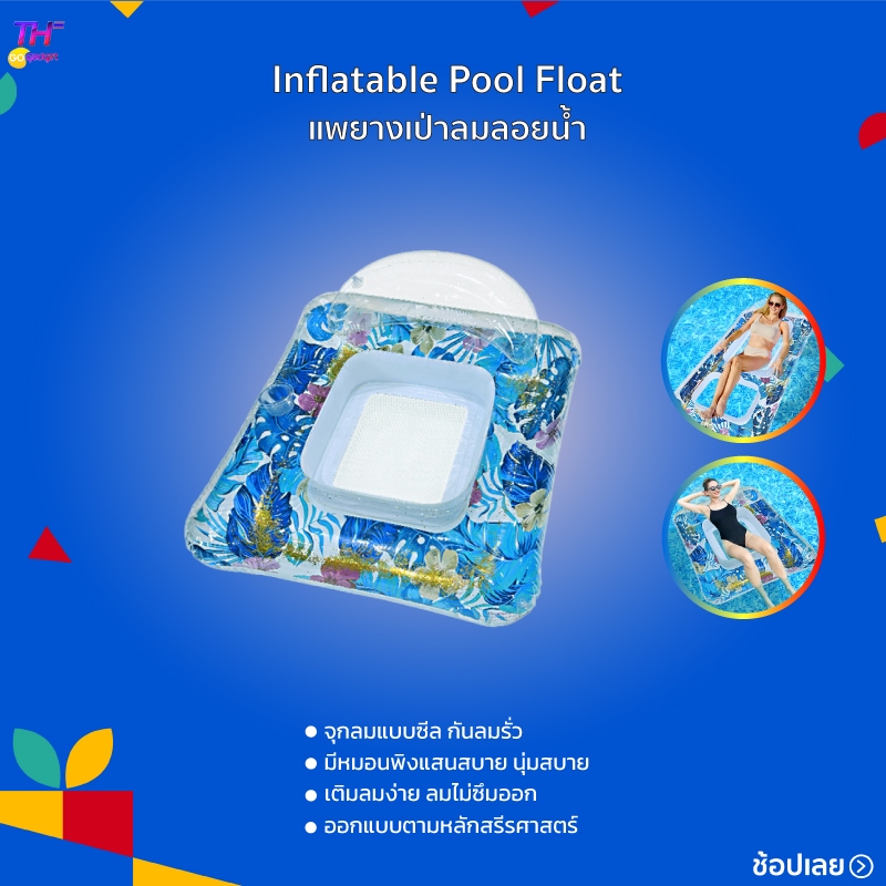 Inflatable Pool Float แพยางเป่าลมลอยน้ำ จุกลมแบบซีล กันลมรั่ว เติมลม ...