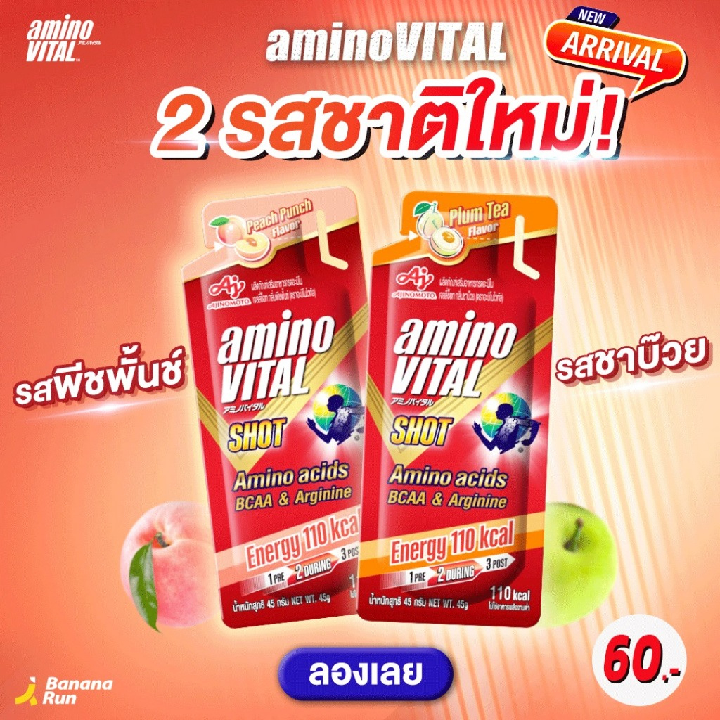 (ซื้อยกกล่อง) Amino Vital Shot Box (มี 24 ซอง) เจลพลังงาน Bananarun ...