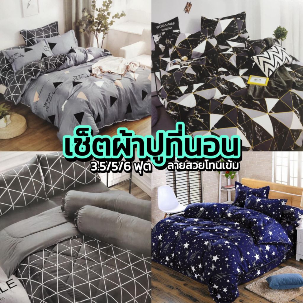 ผ้าปูที่นอนขนาด 3.5/5/6 ฟุต (ไม่รวมผ้านวม) | Shopee Thailand