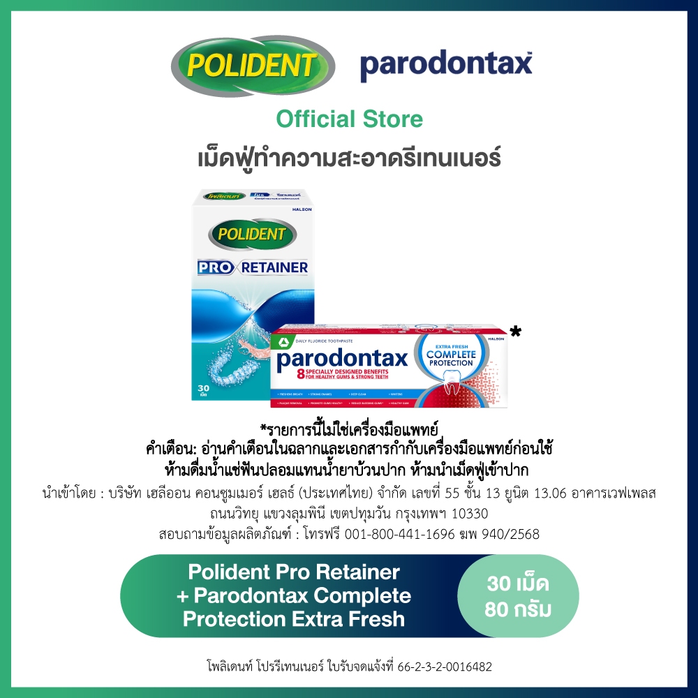 Pro Retainer 30s + Parodontax Complete Protection 80g [VB] | Shopee ...