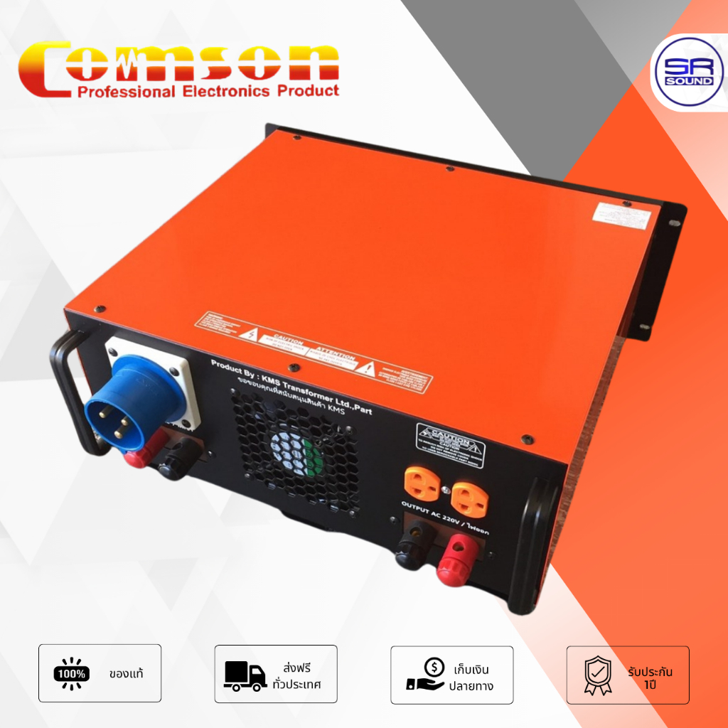 COMSON KMS-60A หม้อเพิ่มไฟ 60A หม้อดึงไฟ แบบผสม กึ่งอัตโนมัติและออโต้ ...