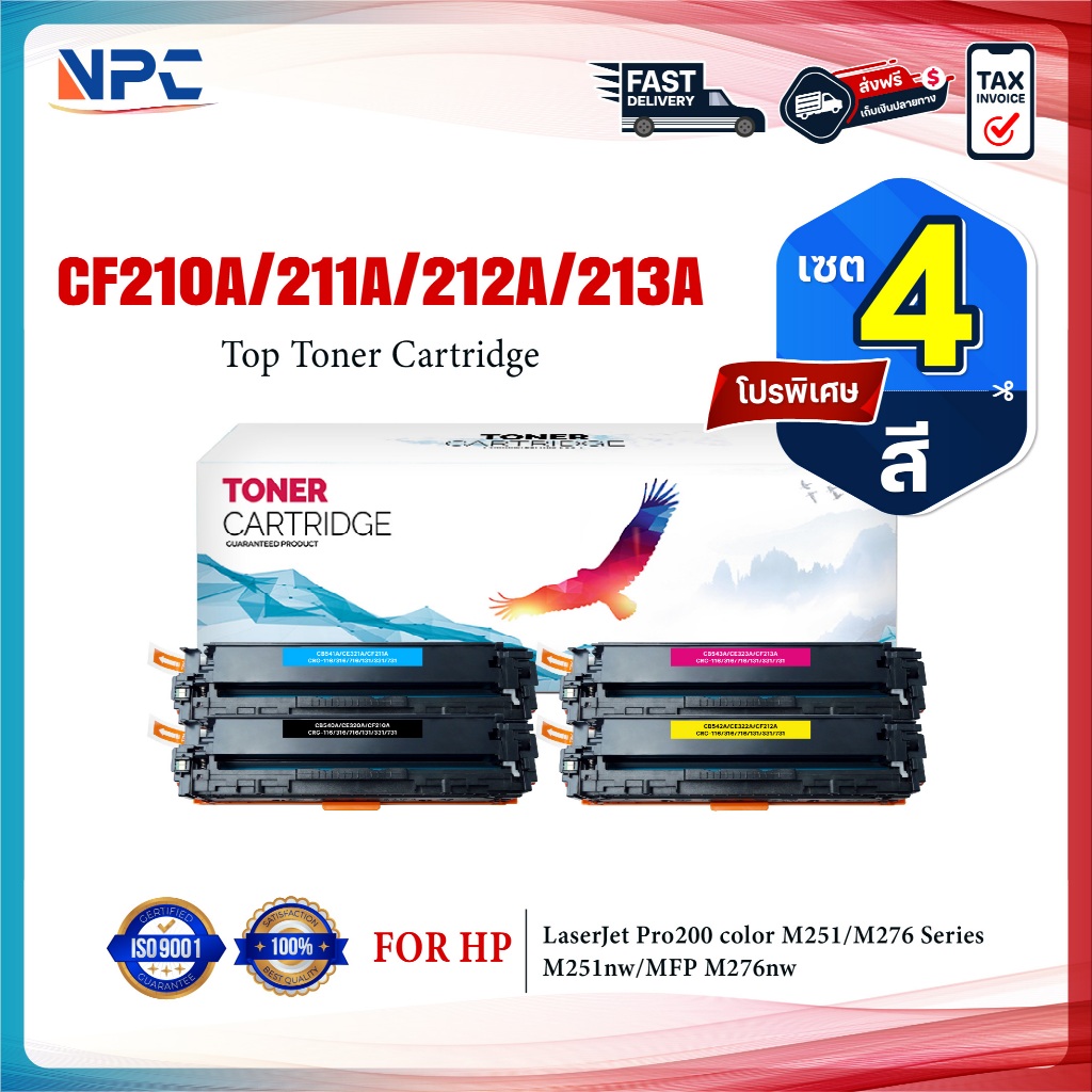 (แพ็ค4สี)หมึกเทียบเท่า CF210A/CF211A/CF212A/CF213A/CF210/210A/210 (131A ...