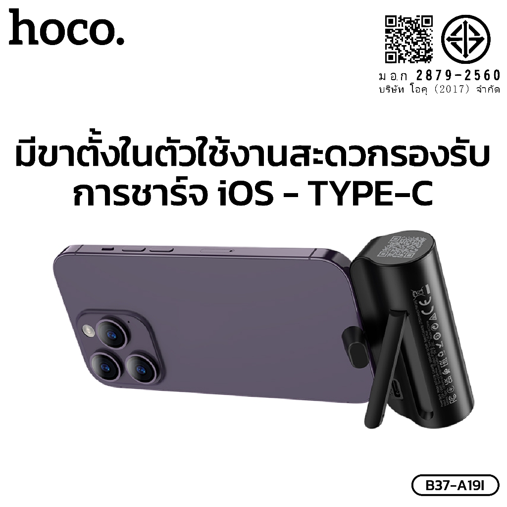 พาวเวอร์แบงค์พกพา HOCO B37-A19C B37-A19I ความจุ 5000mAh หัวชาร์จในตัว ...