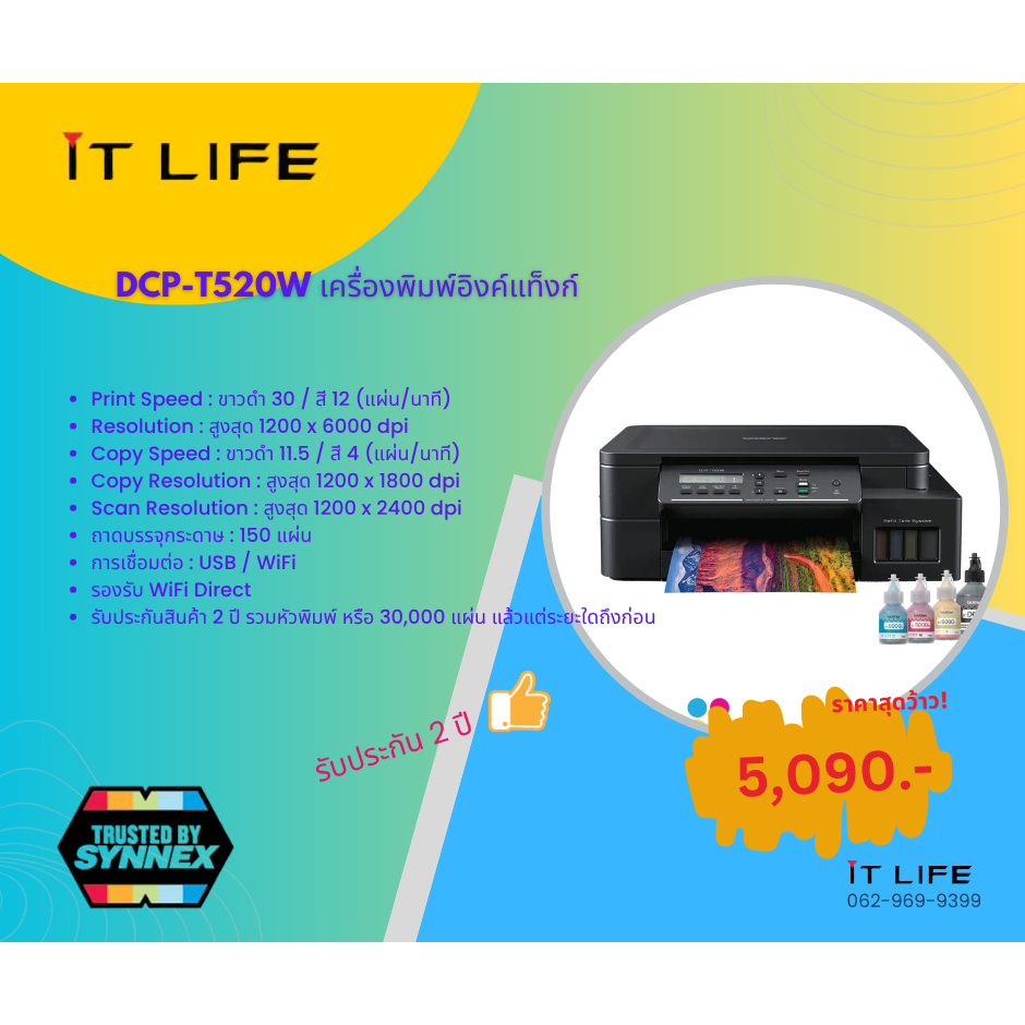 Ink (All-in-one) BROTHER DCP-T520W + Ink Tank (คำสั่งซื้อละ 1 ชิ้น ...