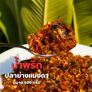 น้ำพริกปลาย่างแมงดาอุทัยธานีครึ่งกิโล photo