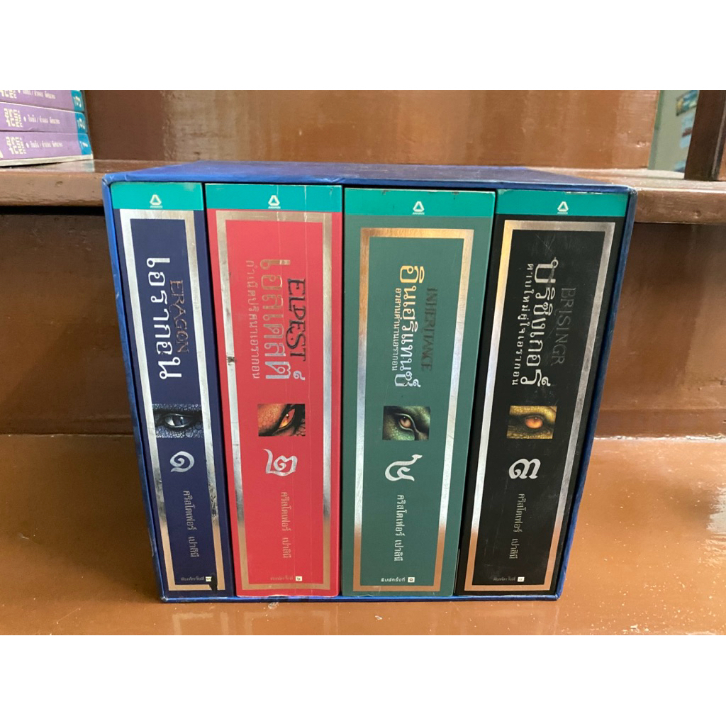 เอรากอน ERAGON BOXSET LIMITED EDITION ตำนานนักสู้คู่มังกร INHERITANCE ...