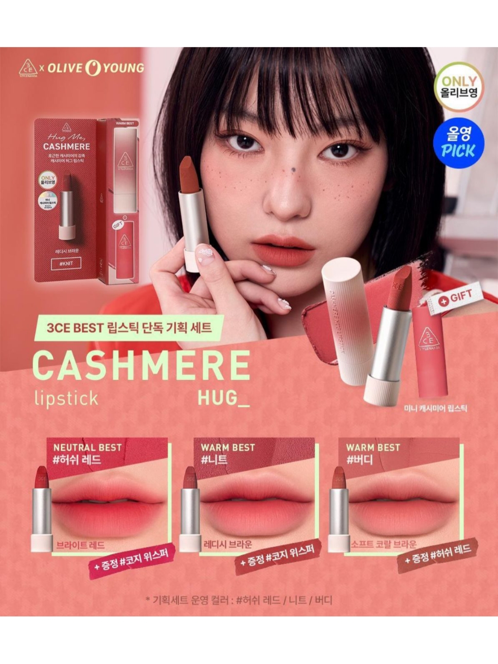พร้อมส่ง สี 07, 02 (+มินิทินท์) 3CE CASHMERE HUG LIPSTICK | Shopee Thailand