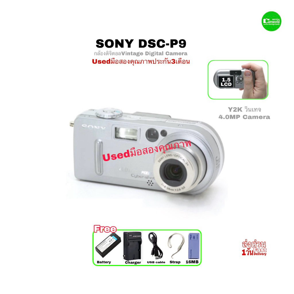 Sony Cyber-Shot DSC-P9 Vintage Digital Camera 4.0MP กล้องคอมแพควิน