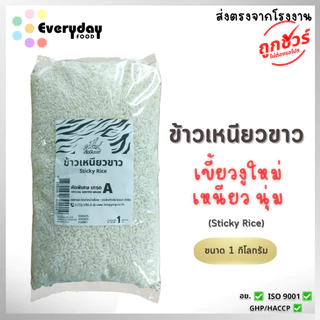 ข้าวเหนียวขาว 1 กก. ตราเสือบิน ข้าวเหนียวพันธุ์เขี้ยวงูเชียงราย ขาว เหนียว นุ่ม คัดพิเศษ photo