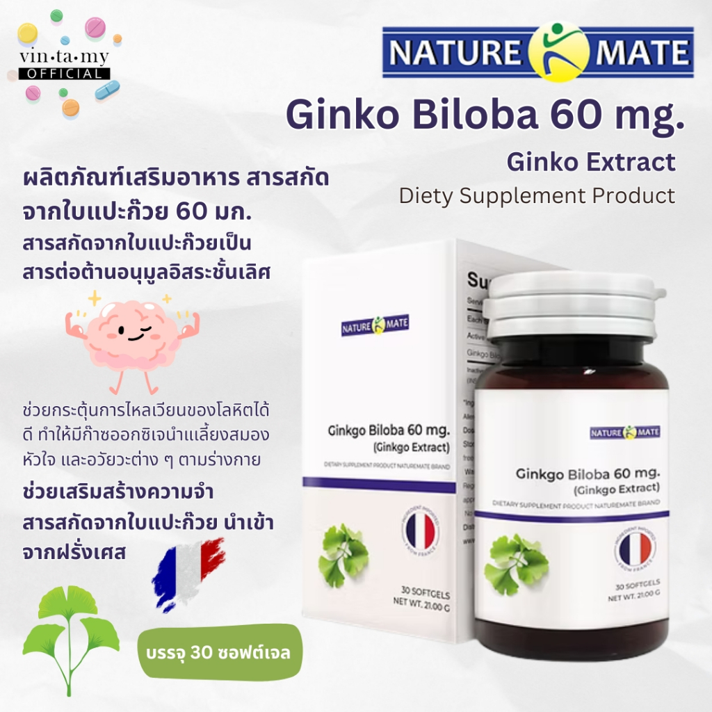 Naturemate(เนเจอร์เมท) แพ็คคู่! Ginkgo Bioba ขนาดขวดละ 30 แคปซูล [EXP ...