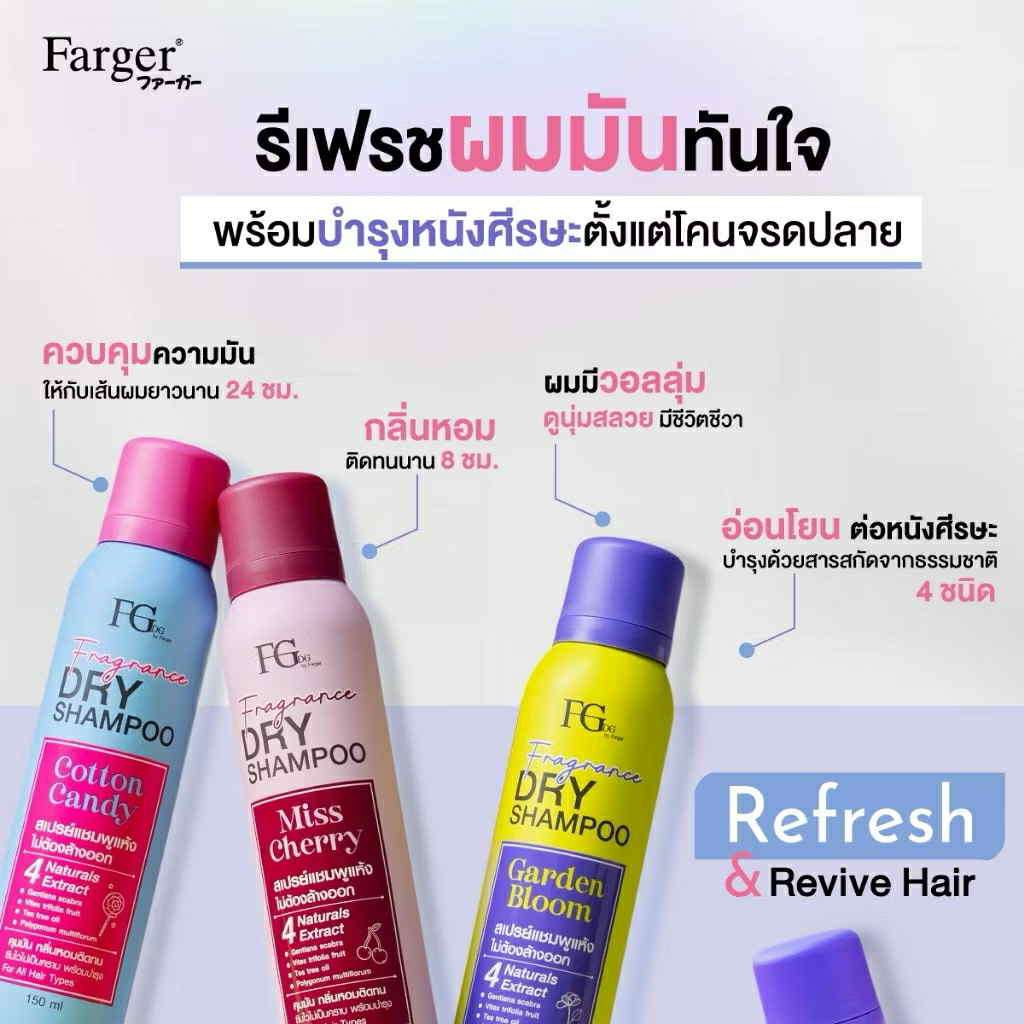 FGDG Fragrance Dry Shampoo 150ml. เอฟจีดีจี ฟราแกรนซ์ ดราย แชมพู สเปรย์ ...