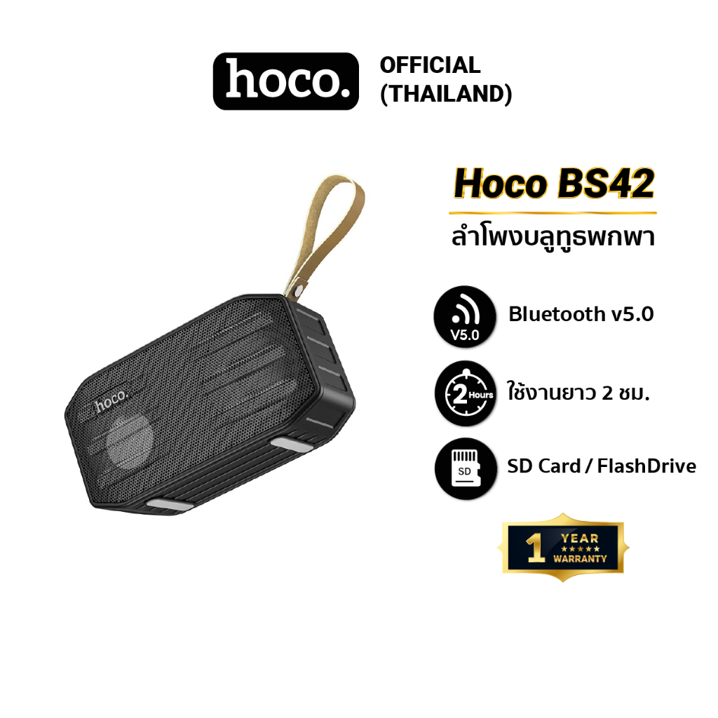 Hoco BS42 ลำโพงบลูทูธ ขนาดพกพา กระทัดรัด เสียงเพราะ พร้อมรับประกัน 1 ปี ...